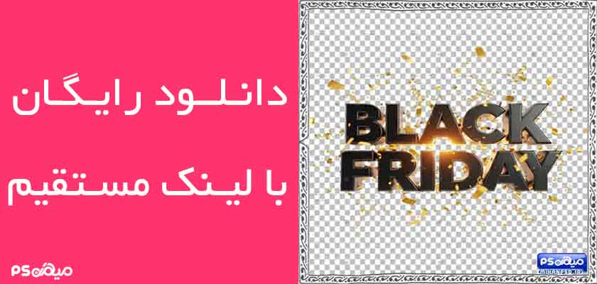 دانلود وکتور جمعه سیاه