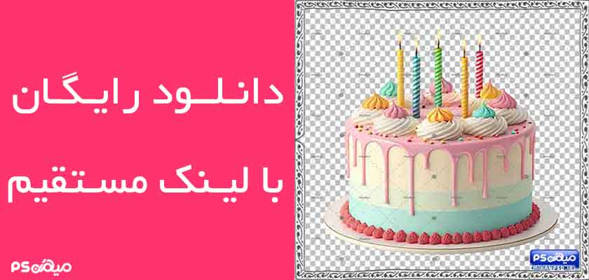 دانلود وکتور کیک تولد