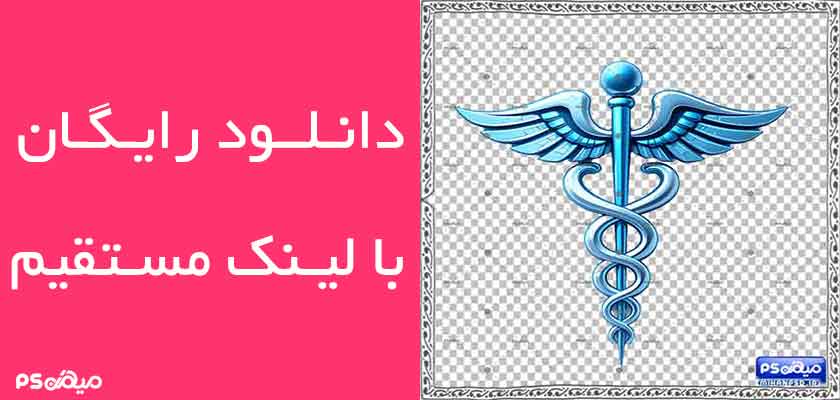 دانلود وکتور لوگو پزشکی