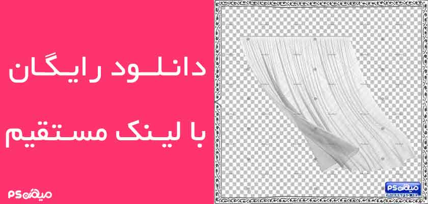 دانلود وکتور پرده
