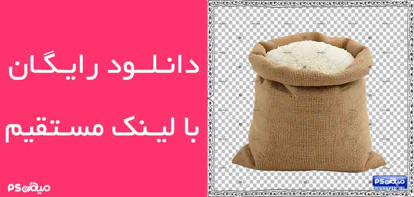 دانلود وکتور گونی برنج