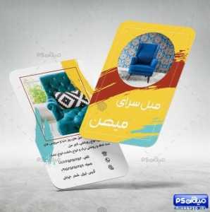 کارت ویزیت مبل فروشی
