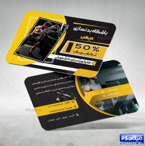 کارت ویزیت مربی بدنسازی 