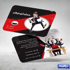 کارت ویزیت حسابداری