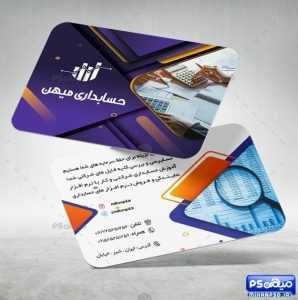 طرح کارت ویزیت حسابداری