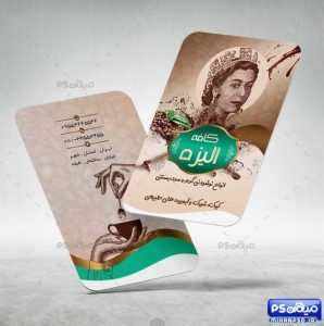 کارت ویزیت لایه باز کافی شاپ 