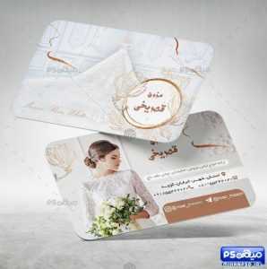 کارت ویزیت مزون عروس 