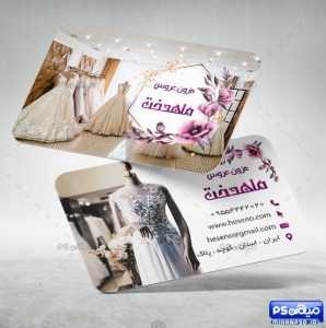 دانلو کارت ویزیت مزون عروس 