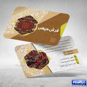 کارت ویزیت فروشگاه فرش 