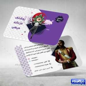 کارت ویزیت بوتیک آقایان