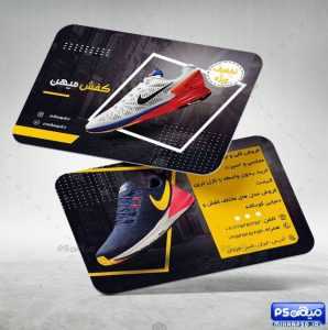 کارت ویزیت کفش فروشی psd 