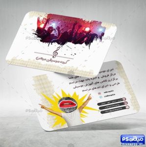 کارت ویزیت آموزشگاه موسیقی