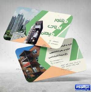 کارت ویزیت لایه باز املاک 
