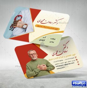 کارت ویزیت پزشکی psd