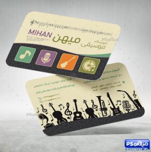 کارت ویزیت کلاس موسیقی