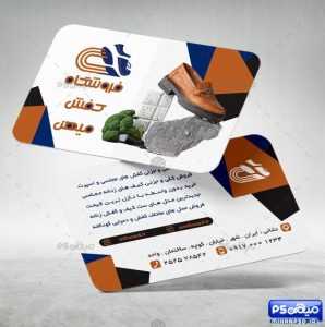 کارت ویزیت کفش فروشی 