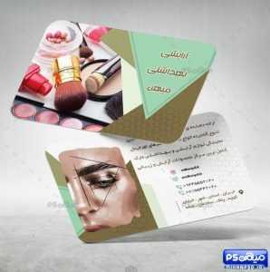 کارت ویزیت محصولات آرایشی