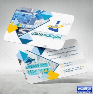 دانلود کارت ویزیت پزشکی