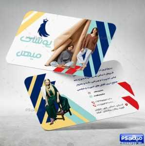 کارت ویزیت بوتیک و پوشاک 