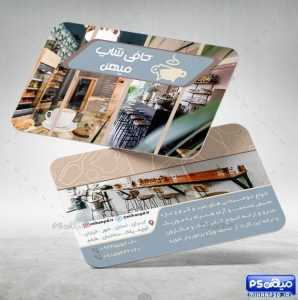 کارت ویزیت رنگی کافی شاپ 