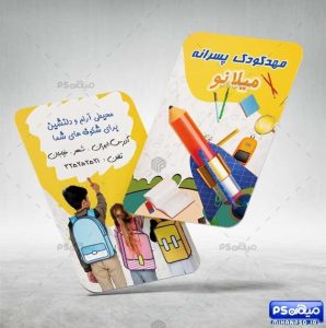 دانلود کارت ویزیت پیش دبستانی