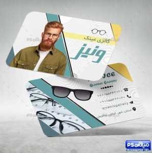 کارت ویزیت فروشگاه عینک 