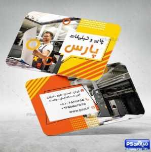 کارت ویزیت چاپ و تبلیغات