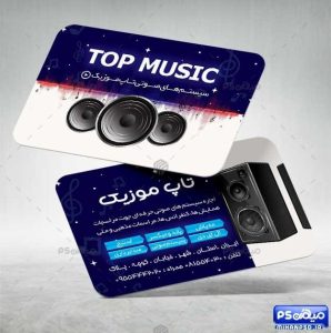 کارت ویزیت موسیقی