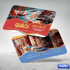 کارت ویزیت قالی فروشی