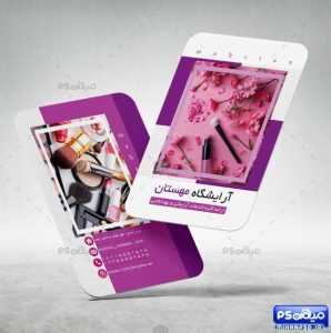 دانلود کارت ویزیت سالن زیبایی