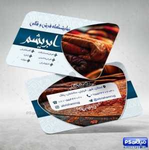 کارت ویزیت فرش و قالی