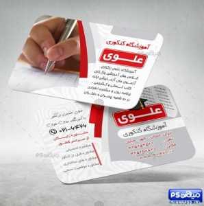 کارت ویزیت مشاور کنکوری