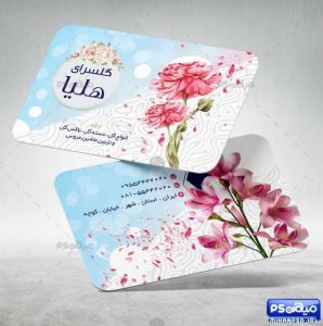 کارت ویزیت گل و گیاه