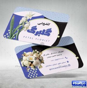 کارت ویزیت گل فروشی