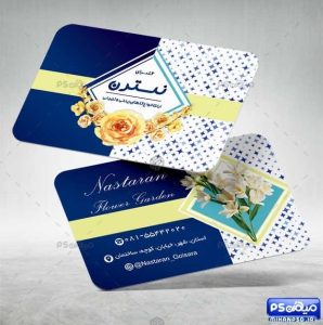 کارت ویزیت گلخانه لایه باز