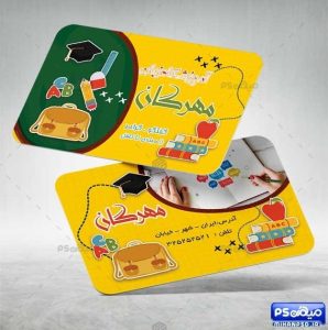 کارت ویزیت پیش دبستانی