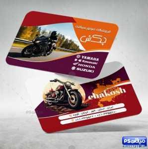 دانلود کارت ویزیت نمایشگاه موتور