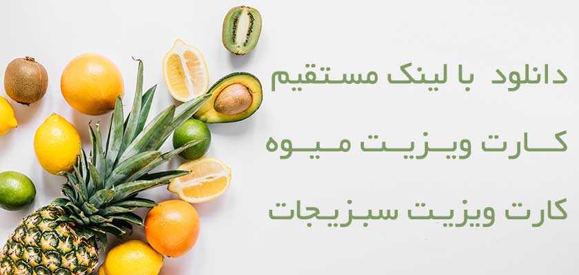طرح‌های لایه باز میوه و سبزیجات 