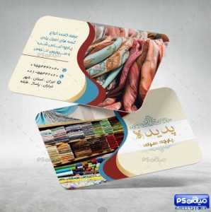 کارت ویزیت پارچه و پرده فروشی