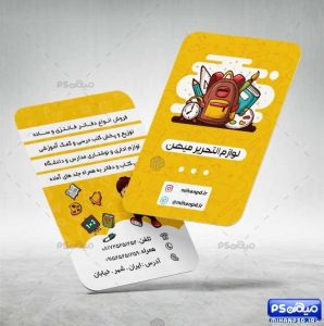 کارت ویزیت نوشت‌افزار