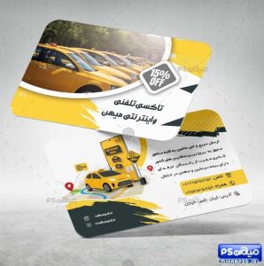 کارت ویزیت لایه باز آژانس تلفنی