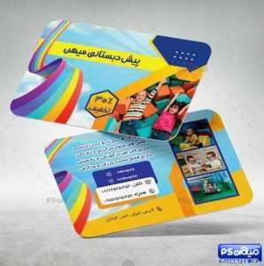 کارت ویزیت مهد کودک