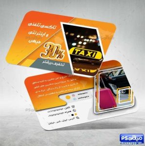 طرح کارت ویزیت آژانس تلفنی