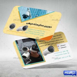 دانلود کارت ویزیت سیستم‌های امنیتی
