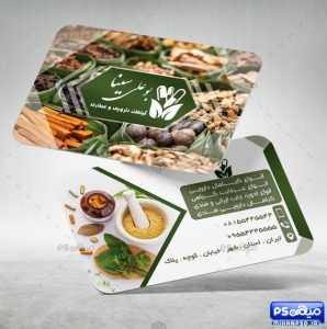 دانلود کارت ویزیت طب سنتی