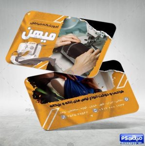دانلود کارت ویزیت خیاطی