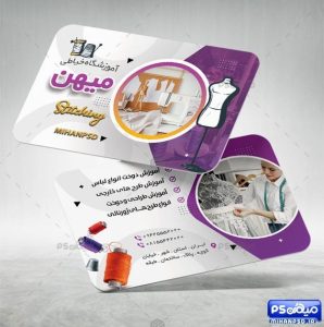 دانلود کارت ویزیت مزون خیاطی
