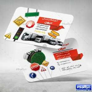 کارت ویزیت آموزش رانندگی