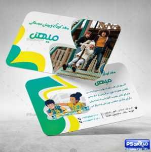 دانلود کارت ویزیت ویش دبستانی