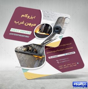 کارت ویزیت ایزوگام